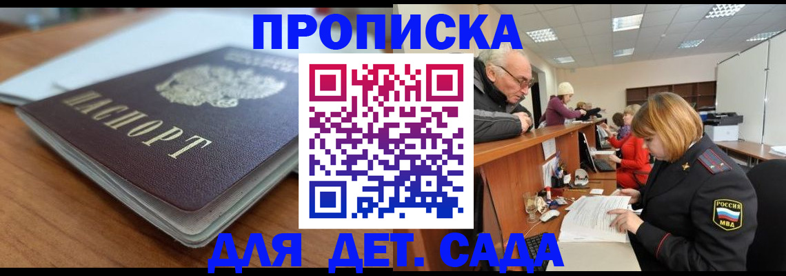 купить прописку в Северске