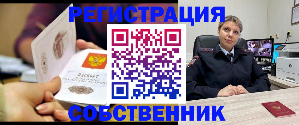 временная регистрация купить в Северске