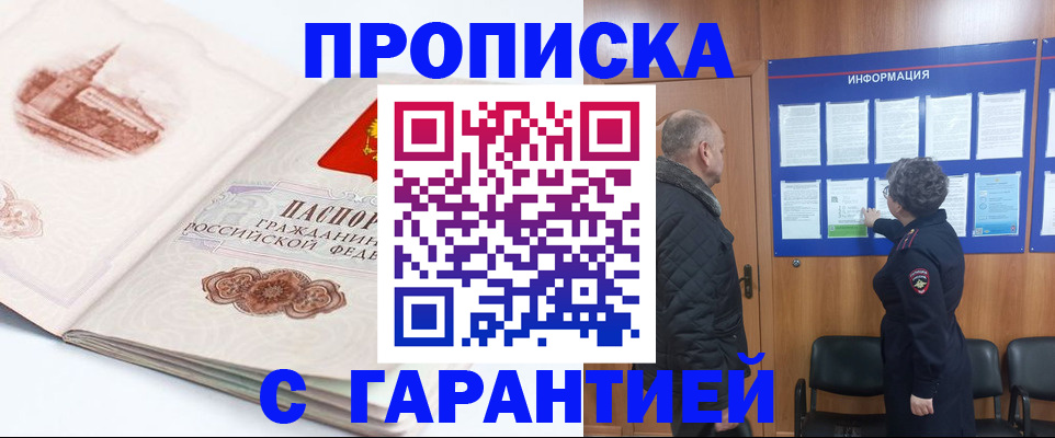 временная регистрация собственник в Северске