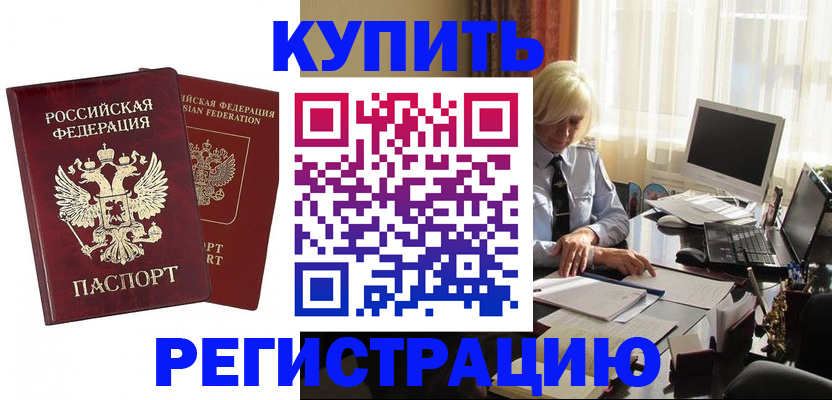 прописка законно в Северске