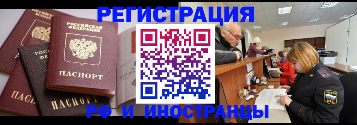 временная регистрация поиск в Северске